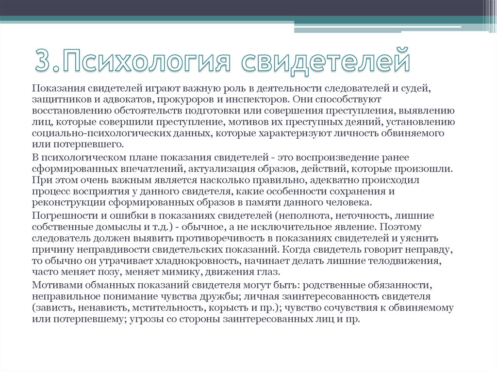 Показания свидетелей в гражданском процессе образец