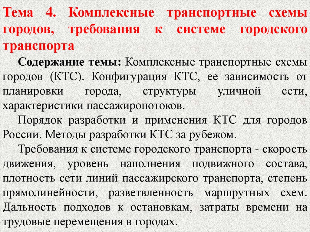 Контрольная работа по теме Транспортная система городов