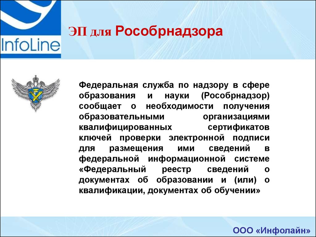 Удостоверяющий центр ООО «Инфолайн»: Электронная подпись и торги -  презентация онлайн