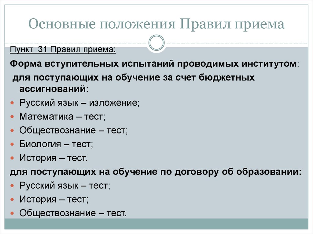 Положение правило