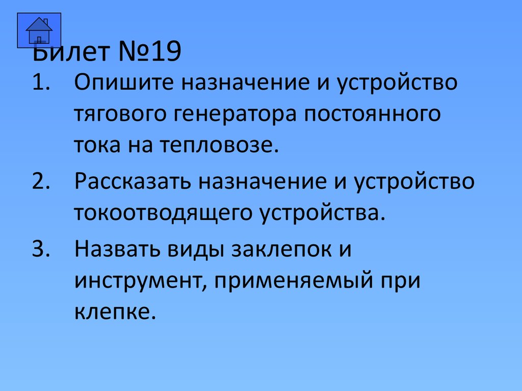 Эксплуатация и ремонт тягового подвижного состава, железнодорожного  транспорта - презентация онлайн