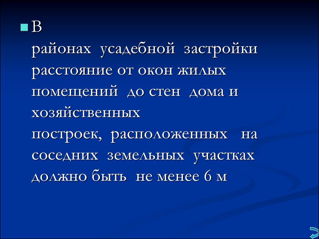 Сельские жилые дома и условия их размещения - презентация онлайн