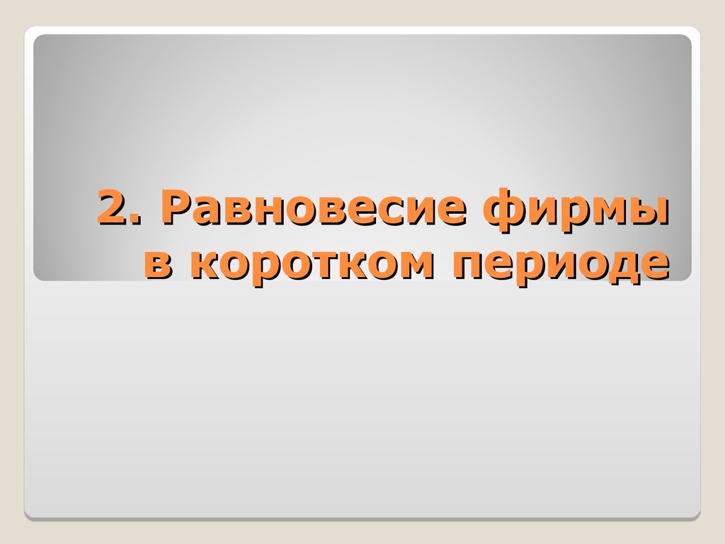 За кратчайший период времени