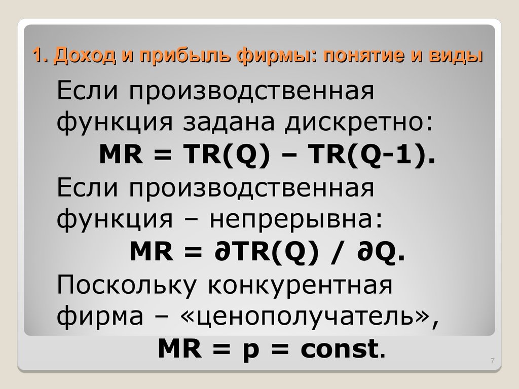 Презентация доходы и прибыль фирмы