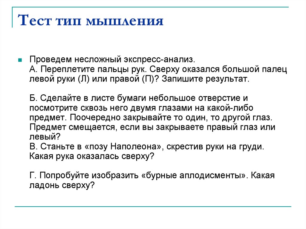 Тест на мышление. Тест на Тип мышления. Мышление тест для взрослых. Тест на мышление психология. Контрольная работа мышление.