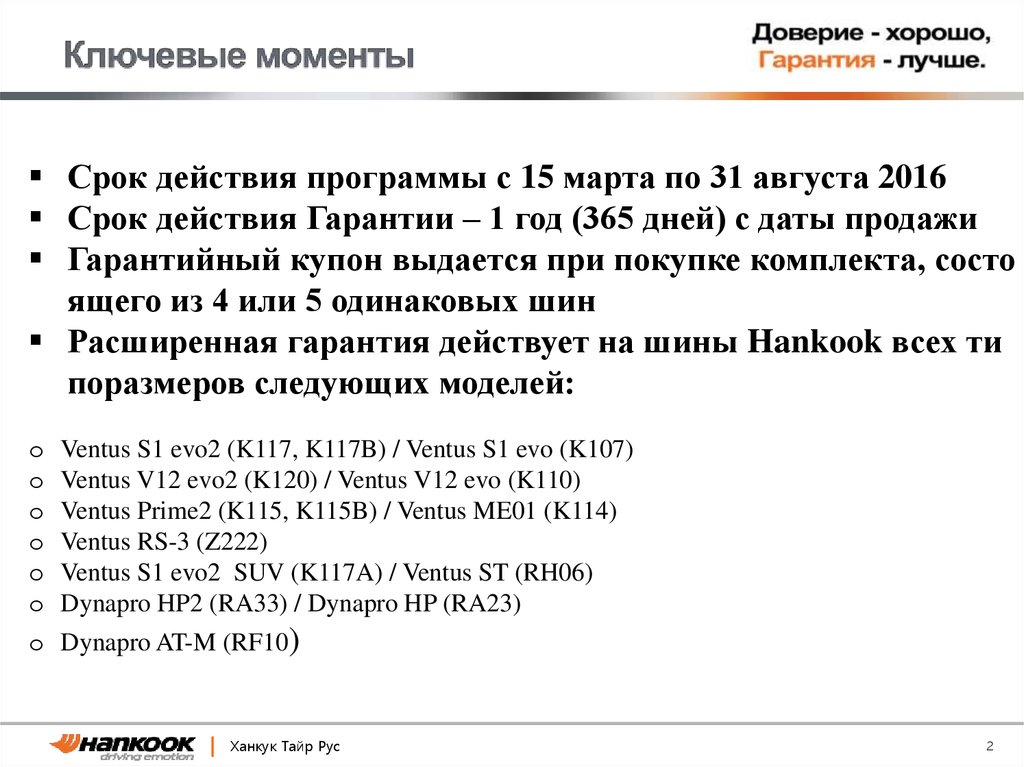 Ключевые моменты