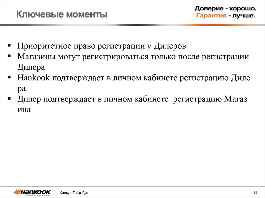 Ключевые моменты