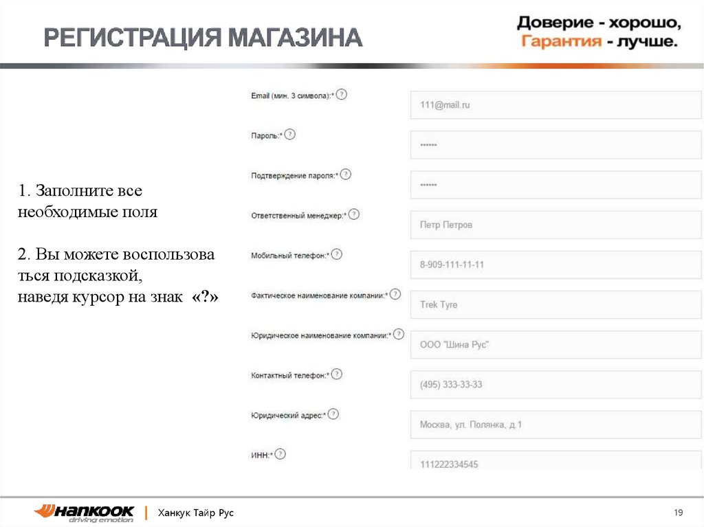 РЕГИСТРАЦИЯ МАГАЗИНА