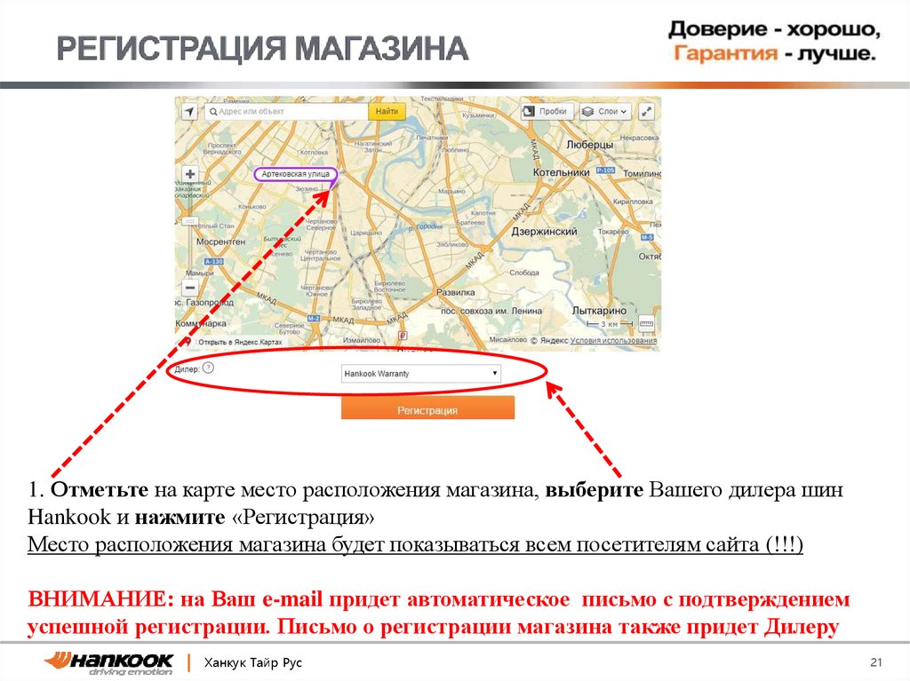 РЕГИСТРАЦИЯ МАГАЗИНА