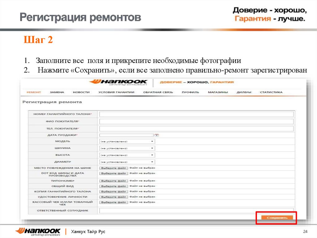Регистрация ремонтов