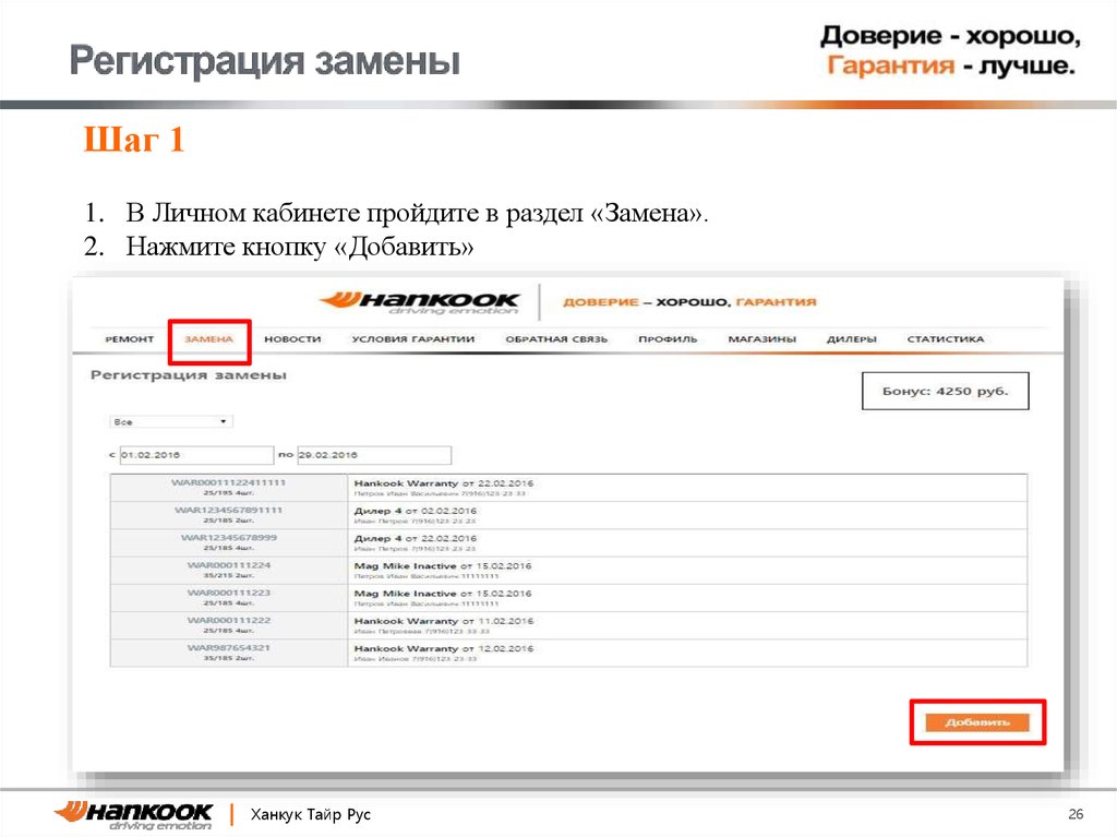 Регистрация замены