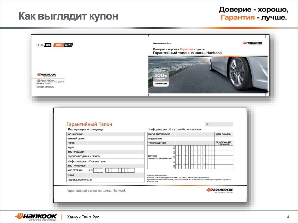 Как выглядит купон
