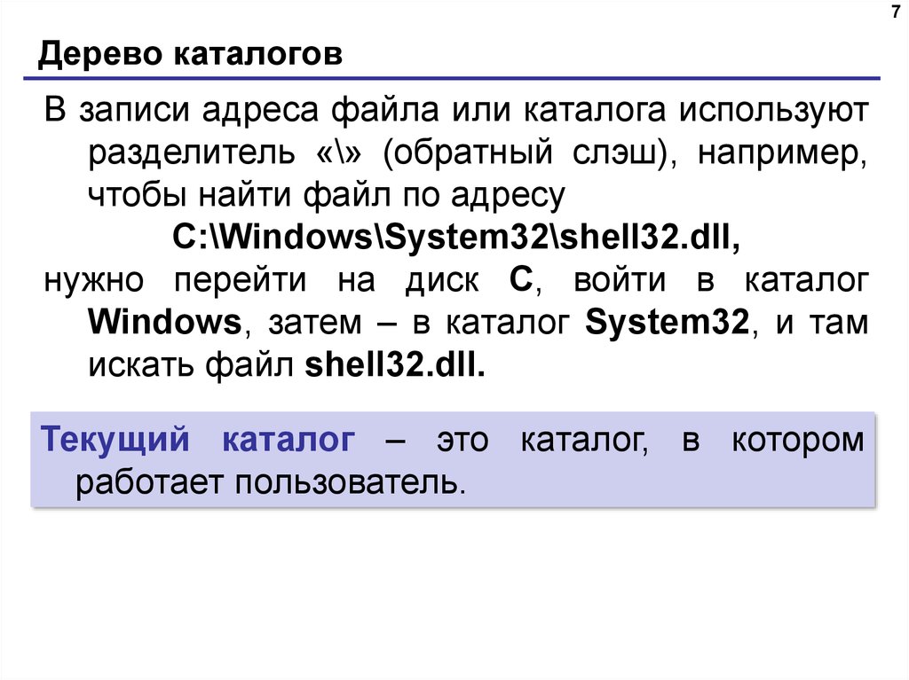 Текущий каталог это. Обратный слэш в программировании. Прямой и обратный слэш. Адрес файла как записывать. Разделители при записи адреса файла.