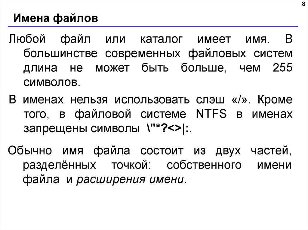 Любой формат. Файл может иметь имя:. Невозможное имя файла. Имена файлов архивов могут иметь. Какое имя не может иметь файл.