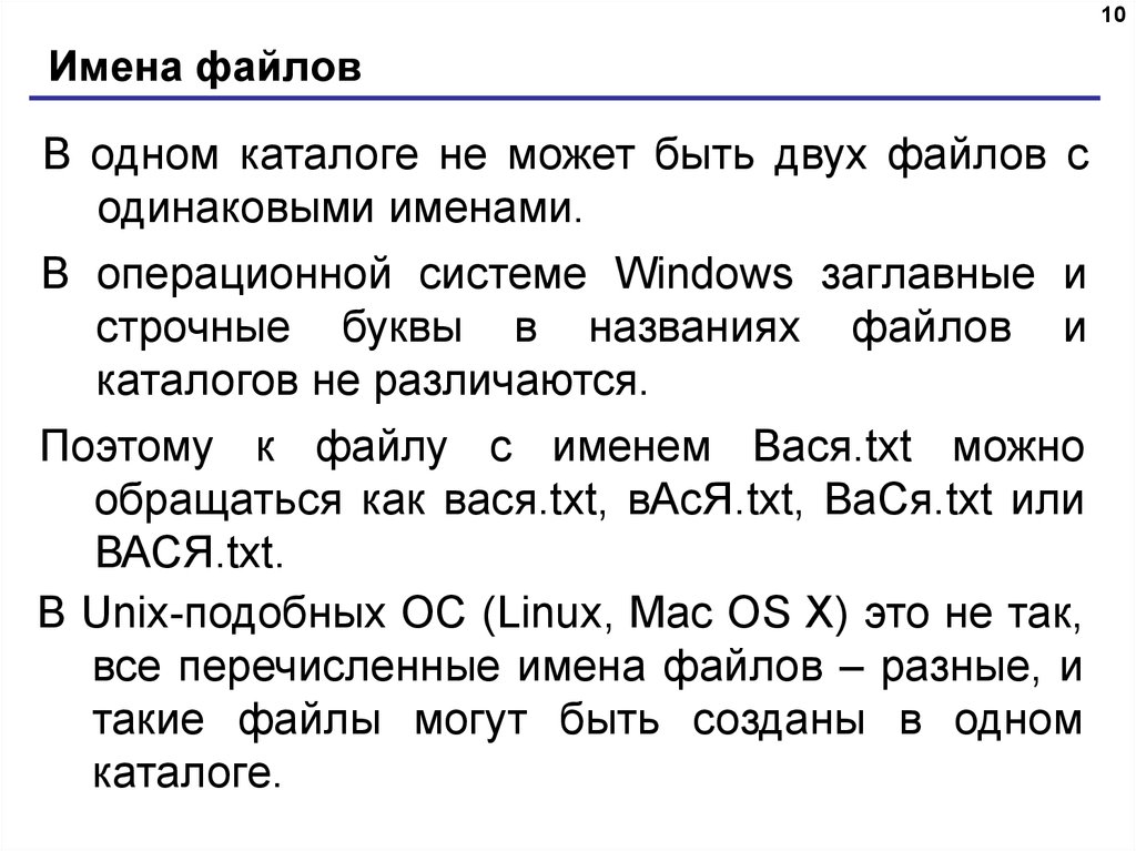 Анализ имени вася. Разные файлы могут иметь одинаковые имена если. Два файла с одинаковыми именами и расширениями. Маска имени файла. Файлы могут иметь одинаковое название, если.