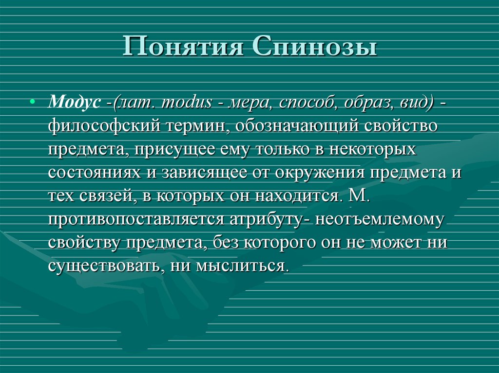 Этика спинозы