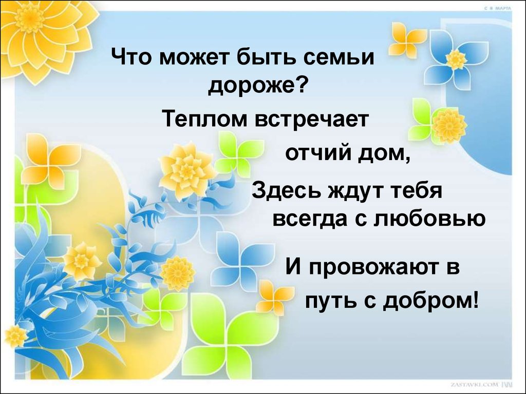 Вывод моя семья проект