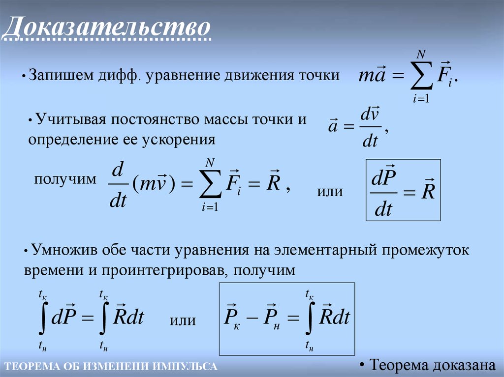 Динамика материальной точки