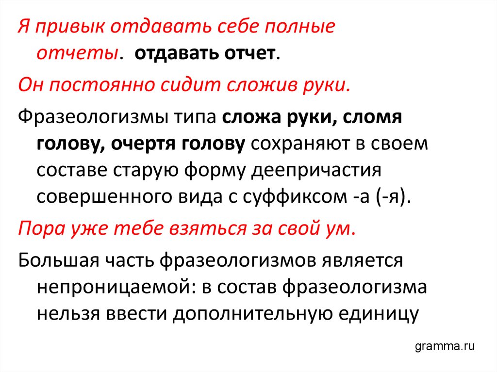 Лексические нормы употребление фразеологизмов