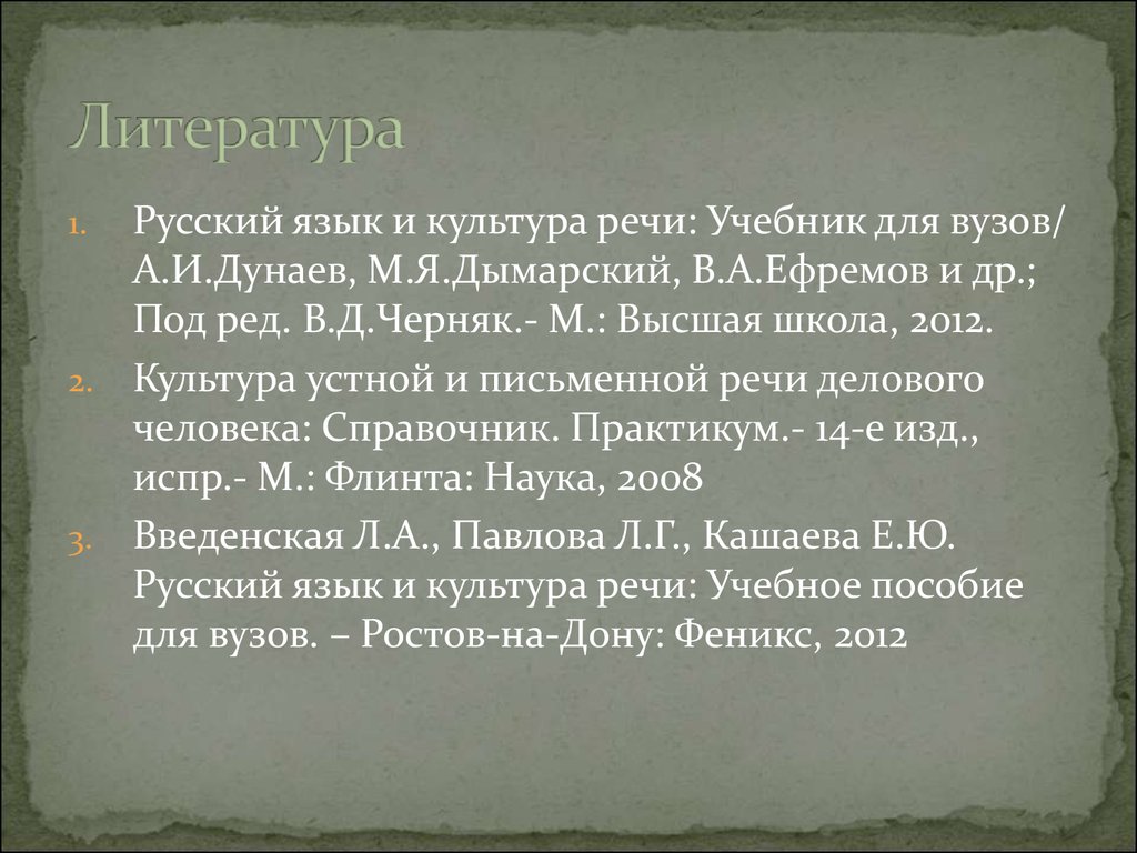 Культура речи. Русский язык и современная ситуация. (Лекция 1) -  презентация онлайн