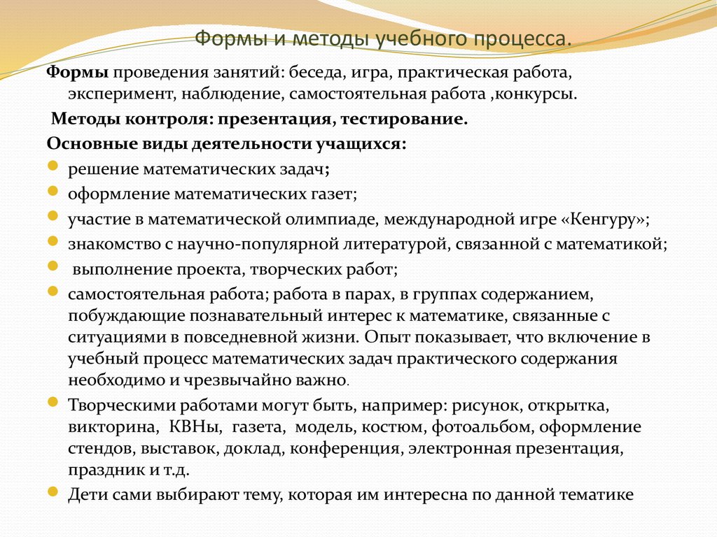 Учебный метод это. Формы проведения занятий. Форма занятий беседа. Форма проведения занятия беседа. Форма проведения занятия игра.