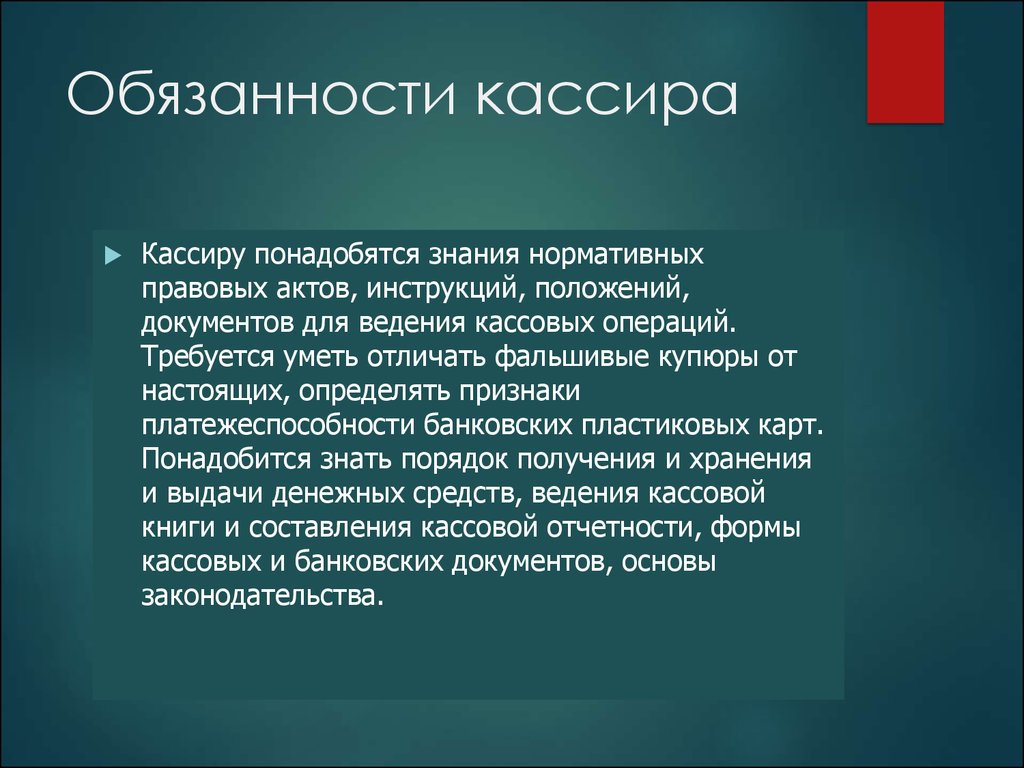 1с для продавца кассира что нужно знать