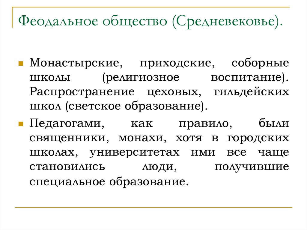 Феодальное общество. Феодальное общество в средневековье. Воспитание в феодальном обществе. Феодальное общество это в обществознании. Феодальная община.