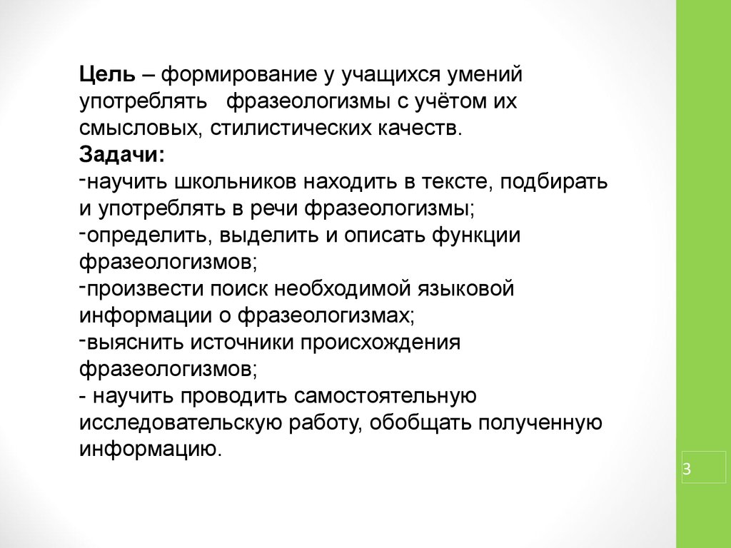 Аттестационная работа. Методическая разработка по выполнению  исследовательской работы «Фразеологизмы в нашей речи» - презентация онлайн