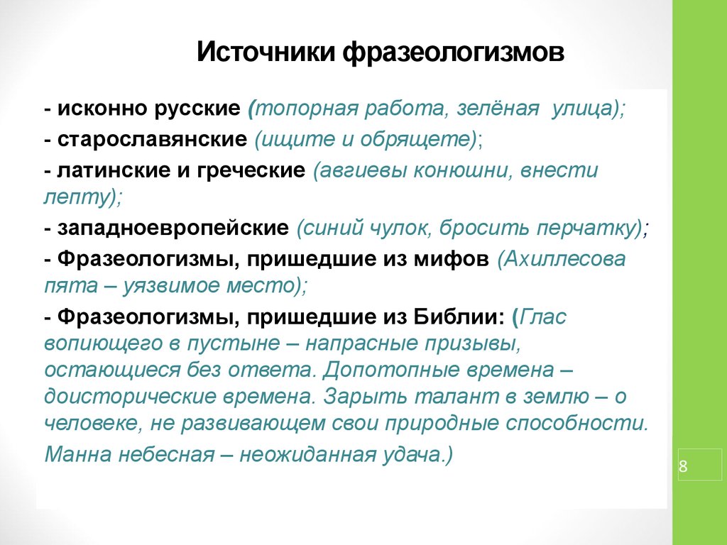 Как возникают фразеологизмы 6 класс