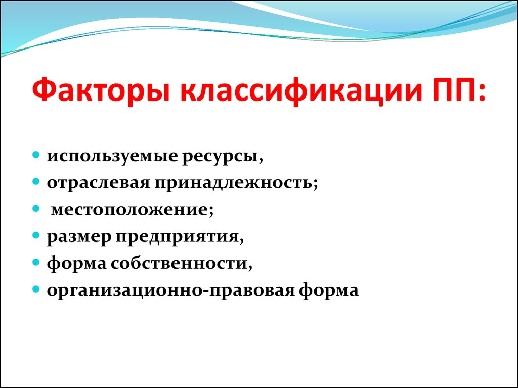 Правовые факторы безопасности. Классификация юридических факторов. Классификация лечебных факторов. Классификация ПП. Негативные производственные факторы классифицируются на.