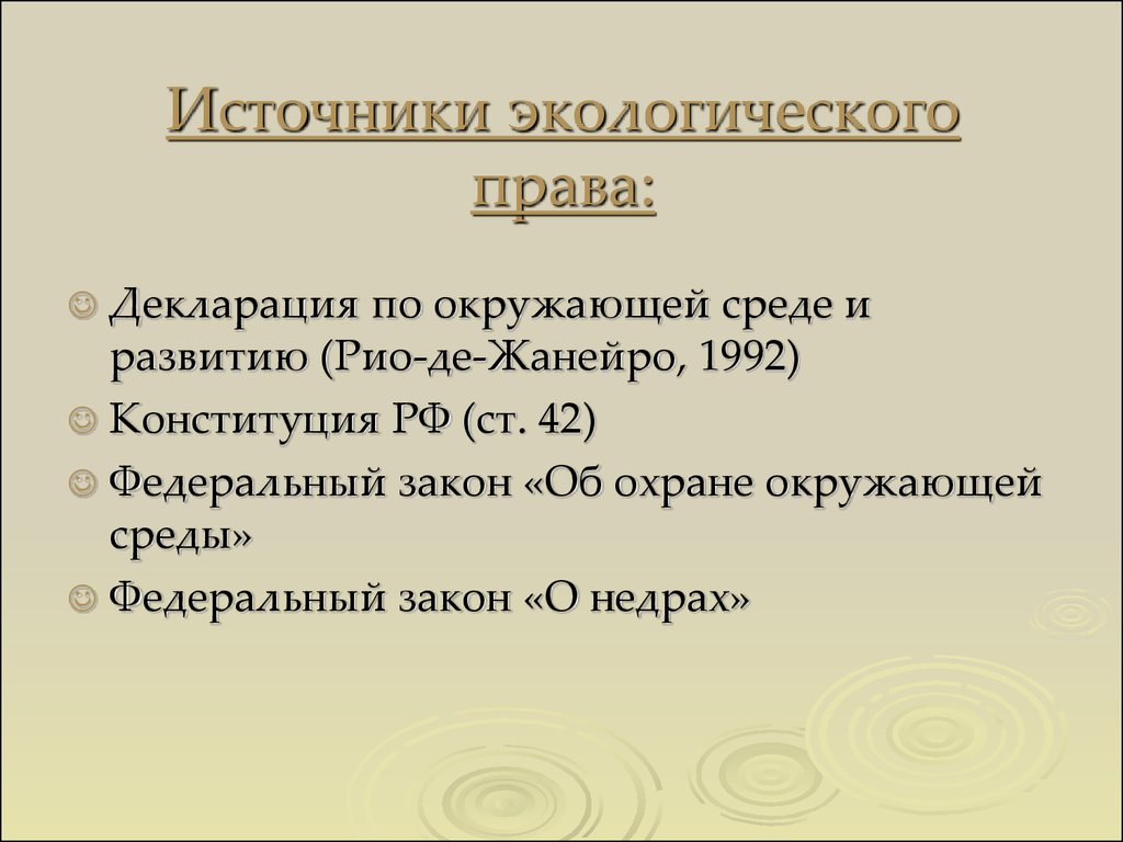 Источники экологического права презентация