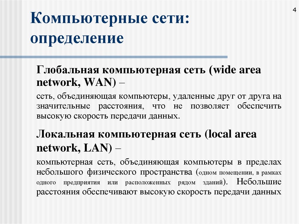 Измерение сети. Компьютерная сеть определение. Сеть определение. Дайте определение компьютерной сети. Сеть определение в информатике.