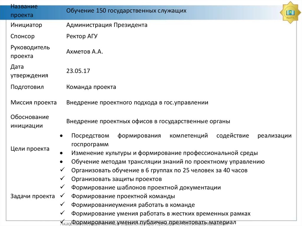 Приказ о создании проектной группы для выполнения проекта