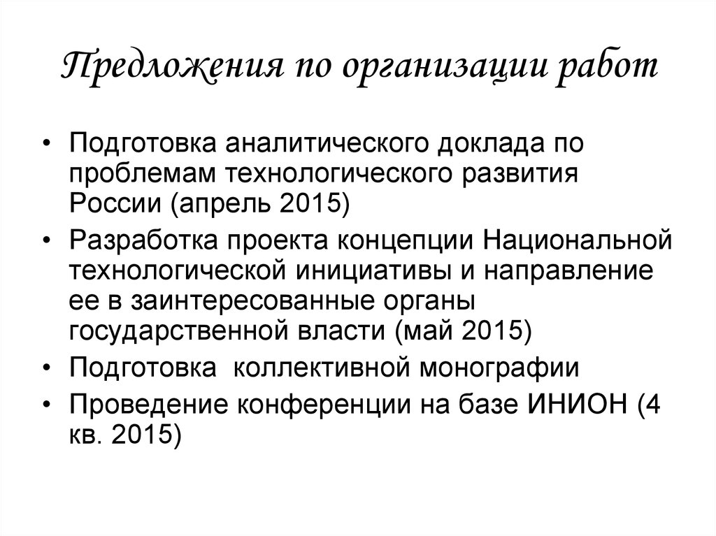 Подготовка аналитического обзора. Национальная технологическая инициатива. Национальная технологическая инициатива направления.