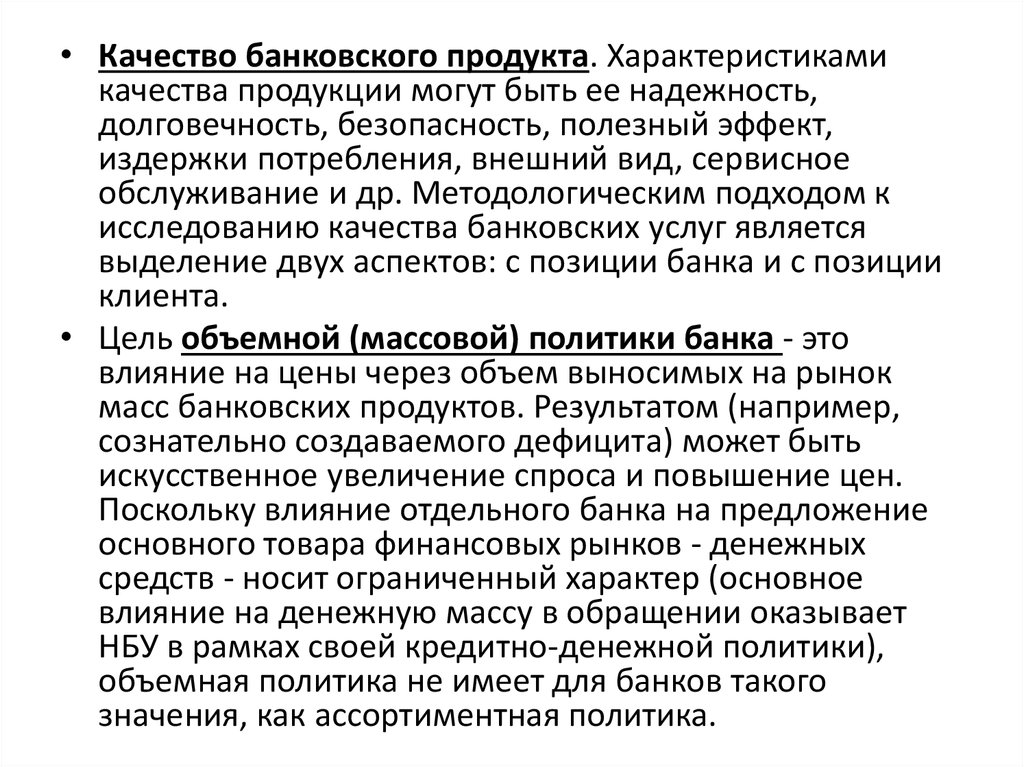 Показатели качества банка. Параметры качества банковских услуг. Качество банковских услуг. Критерии качества банковских услуг. Параметры и критерии качества банковских услуг.