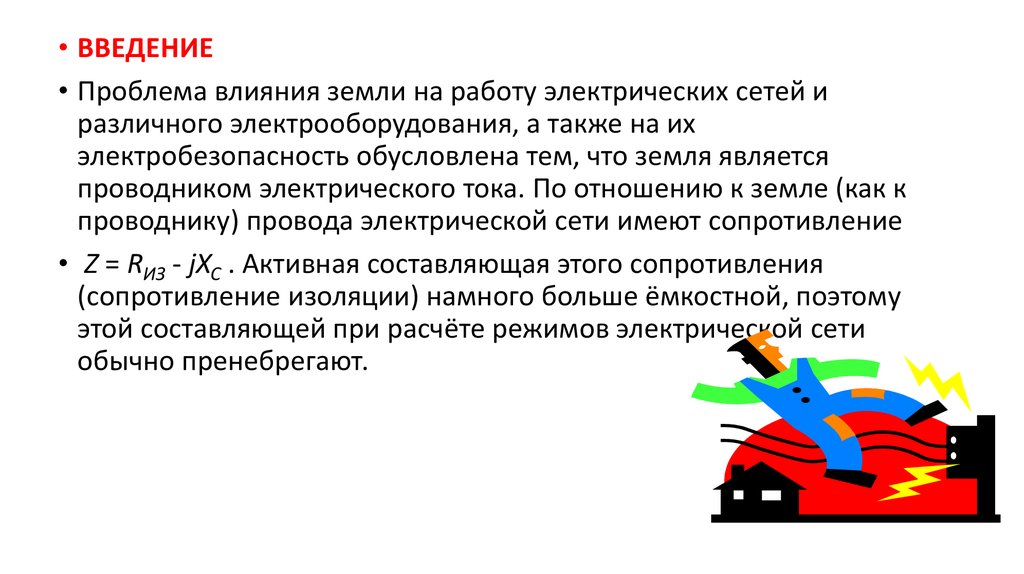 Аудиторию концертный зал по условиям электробезопасности следует отнести