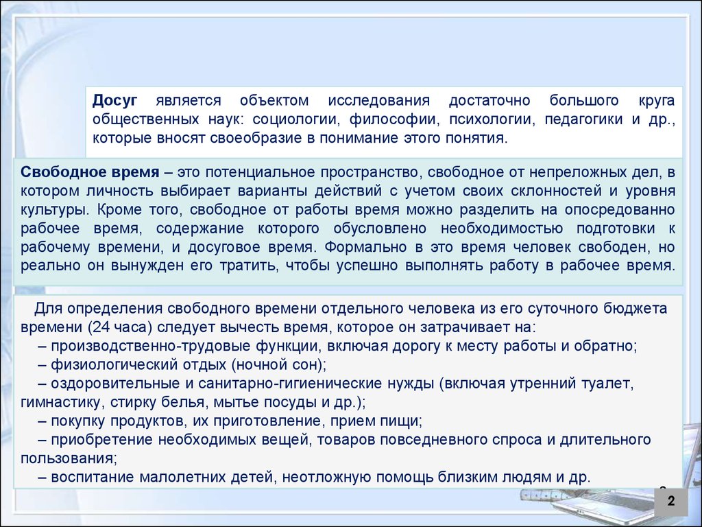 Педагогика досуга. Досуговая деятельность - презентация онлайн