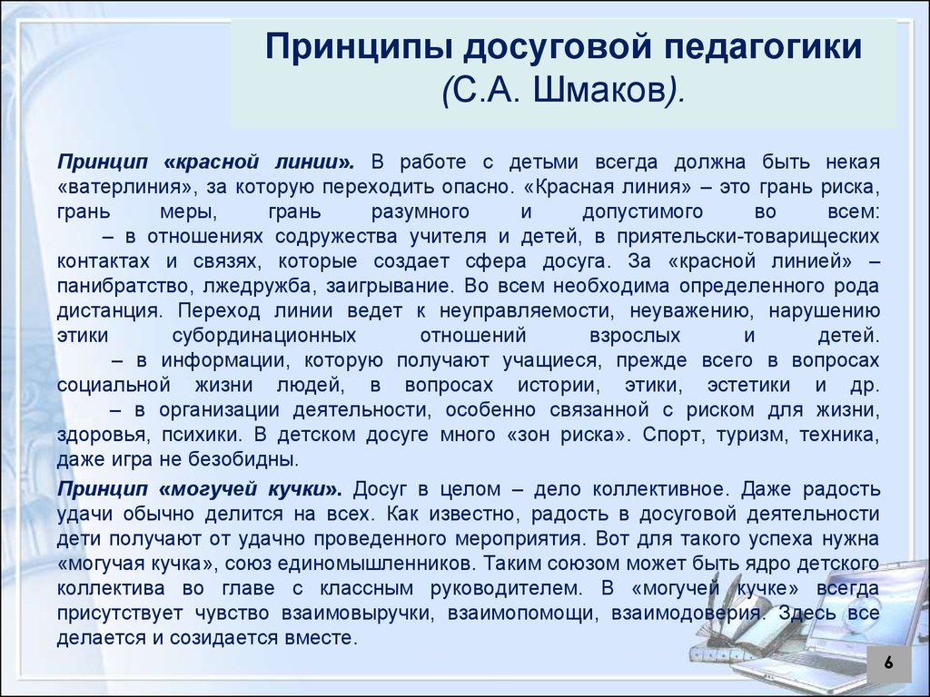 Педагогика досуга. Досуговая деятельность - презентация онлайн