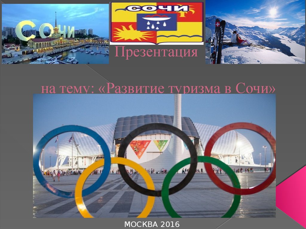 Spotlight 6 sochi презентация