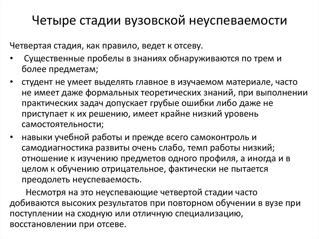 Четыре стадии образования. Неуспеваемость стадии. 4 Стадии процесса обучения. Задача по учебному проектированию. Проектирование университетов нормы.