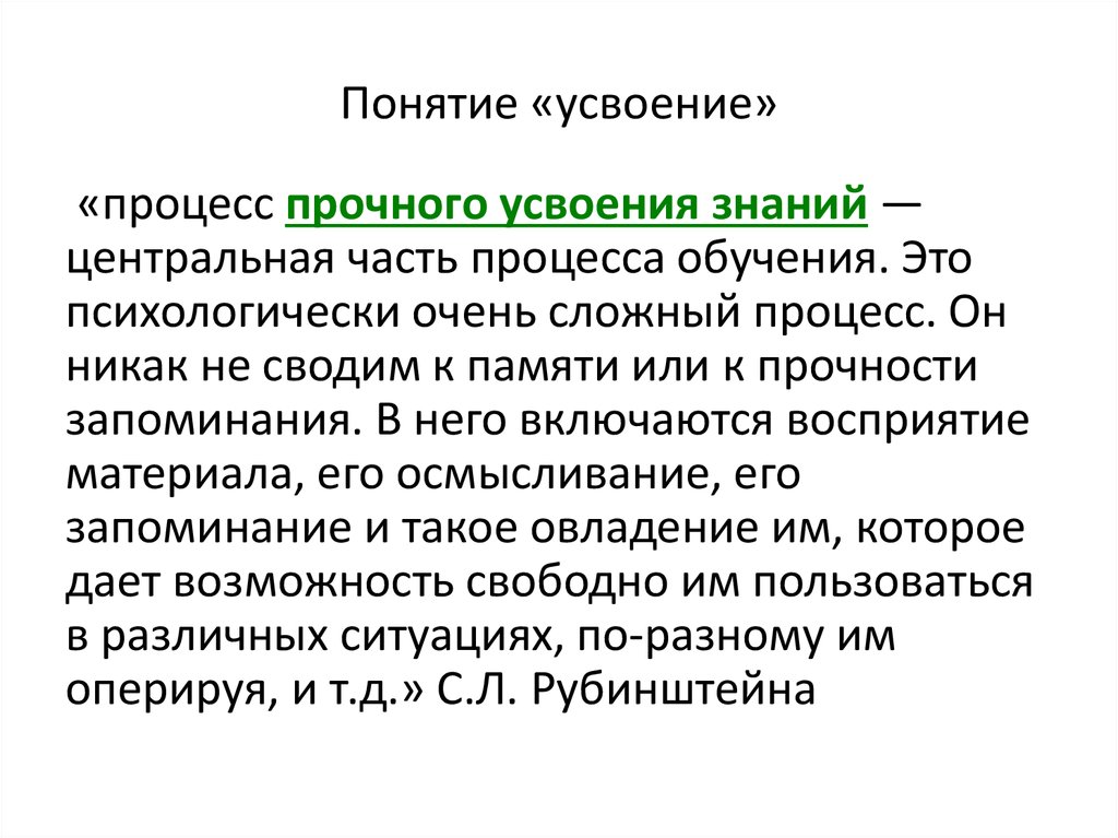 Процесс овладение знанием. Процессы усвоения в педагогике. Усвоение понятий. Процесс усвоения знаний.