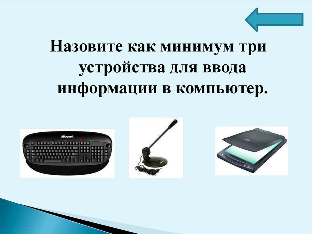 Программа кружка информатики. Форма ИКТ 5.1. Как назвать кружок по информатике в начальной школе.