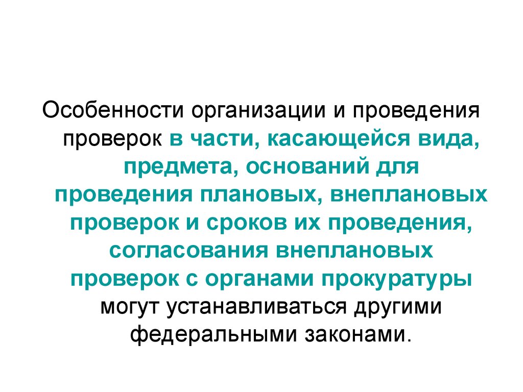 Особенности юридических лиц. Информация в части касающейся. Сведения в части касающейся. Для исполнения в части касающейся. Подготовить информацию в части касающейся.