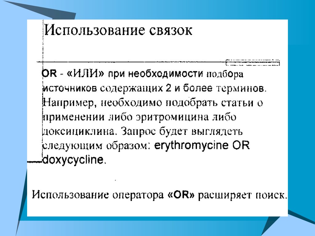 Подберите публикации. Поиск медицинской информации в интернете. Поиск медицинской информации в интернете презентация. Поиск мед информации в интернете. Поиск мед информации в интернете презентация.