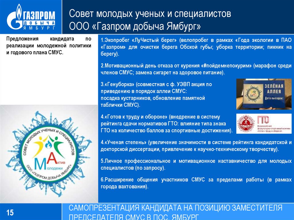 План работы смус