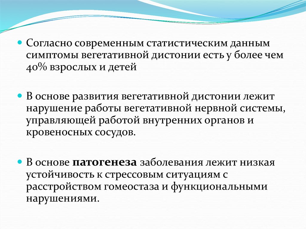 Погашенные всд. ВСД. Вегетососудистая дистония симптомы. ВСД причины возникновения.