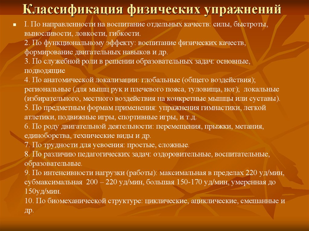 Направленность физических упражнений. Классификация физ упражнений. Классификация физкультурных упражнений. Заполните таблицу «классификация физических упражнений».. Классификация физических упражнений таблица.