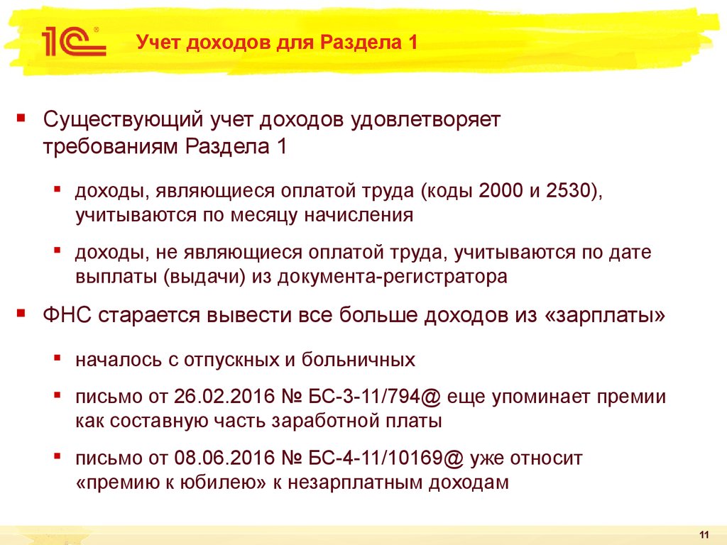 Учет премий. К трудовым доходам относятся. Предоплата является выручкой. Что не является доходом. Учитывает доходы.