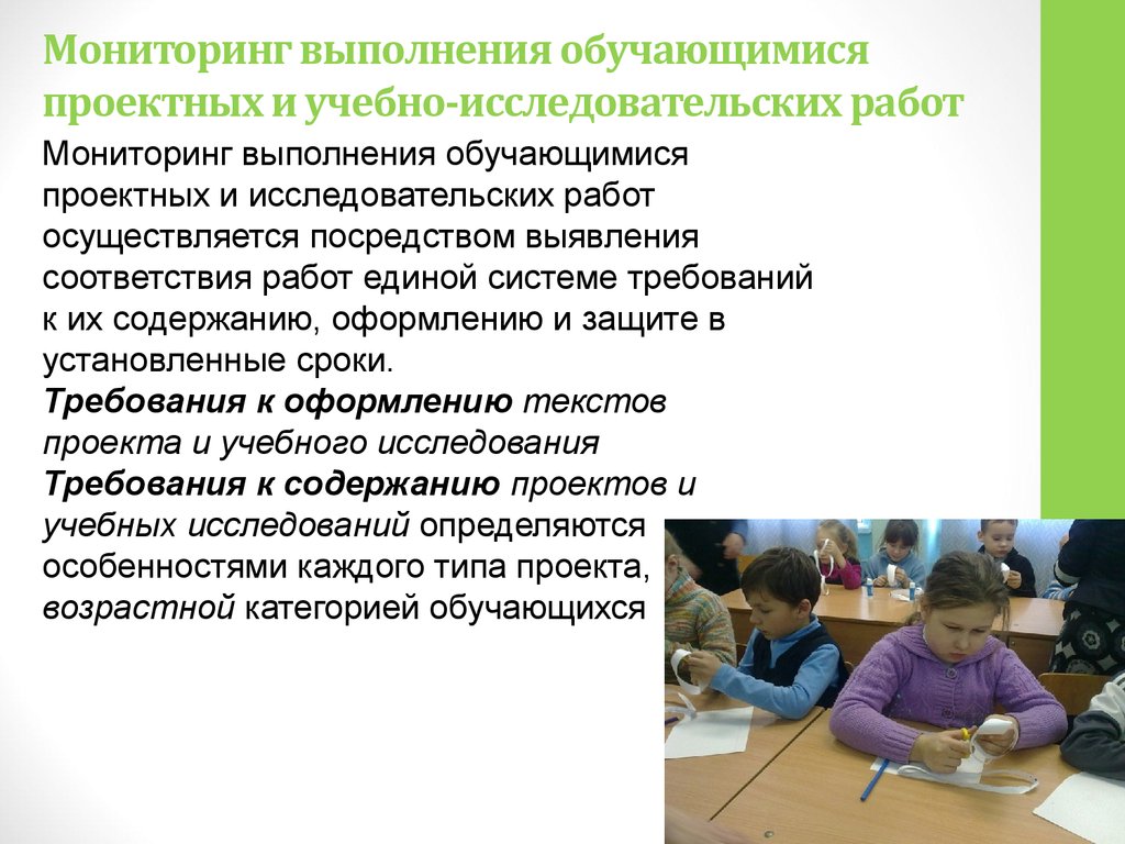 Качество выполненной обучающихся работы. Мониторинг детских исследовательских работ это. Учебно-исследовательская деятельность это. Выполнением обучающимися. Мониторинговая работа.