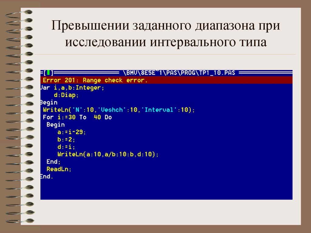 Задать диапазон c. Интервальный Тип данных. Заданный диапазон. Интервальный Тип Паскаль. Как задать range.